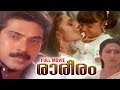 Rareeram Malayalam Full Movie Mammootty Shobhana