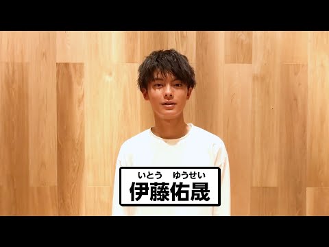第33回ジュノン・スーパーボーイ・コンテスト 審査員特別賞 伊藤佑晟　所属決定！