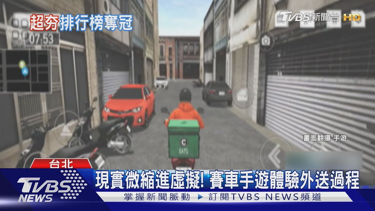 台版GTA?外送模擬遊戲「龍山寺取景」暴紅 衝遊戲排行榜第一