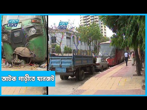 আটক গাড়ীতে থানার সামনে যানজট সৃষ্টি