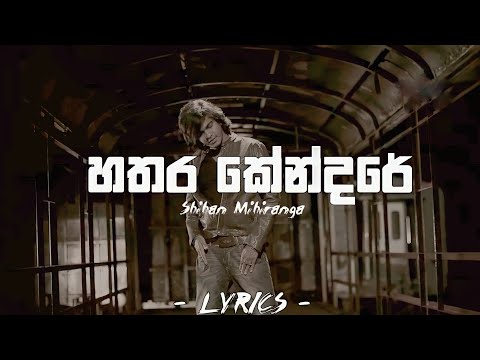 Hathara Kendare ( හතර කේන්දරේ ) | Shehan Mihiranga | Lyrics Video
