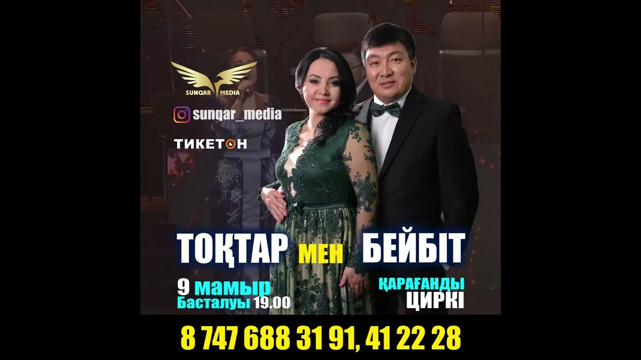 Тоқтар Серіков  & Бейбіт Сейдуалиева #shorts