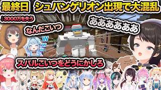 ホロ金策マイクラ最終日　シュバンゲリオン出現時のホロメンの反応まとめ【ホロライブ/切り抜き】
