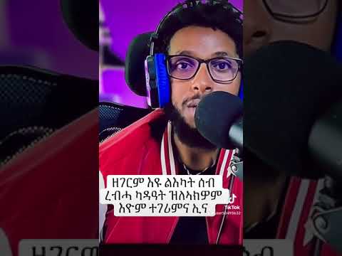 ኣባይኪ ሓብተይ ኣሻቂልናኩም'ዶ ኣብዚ ስደት ዘለና ጸጊብና