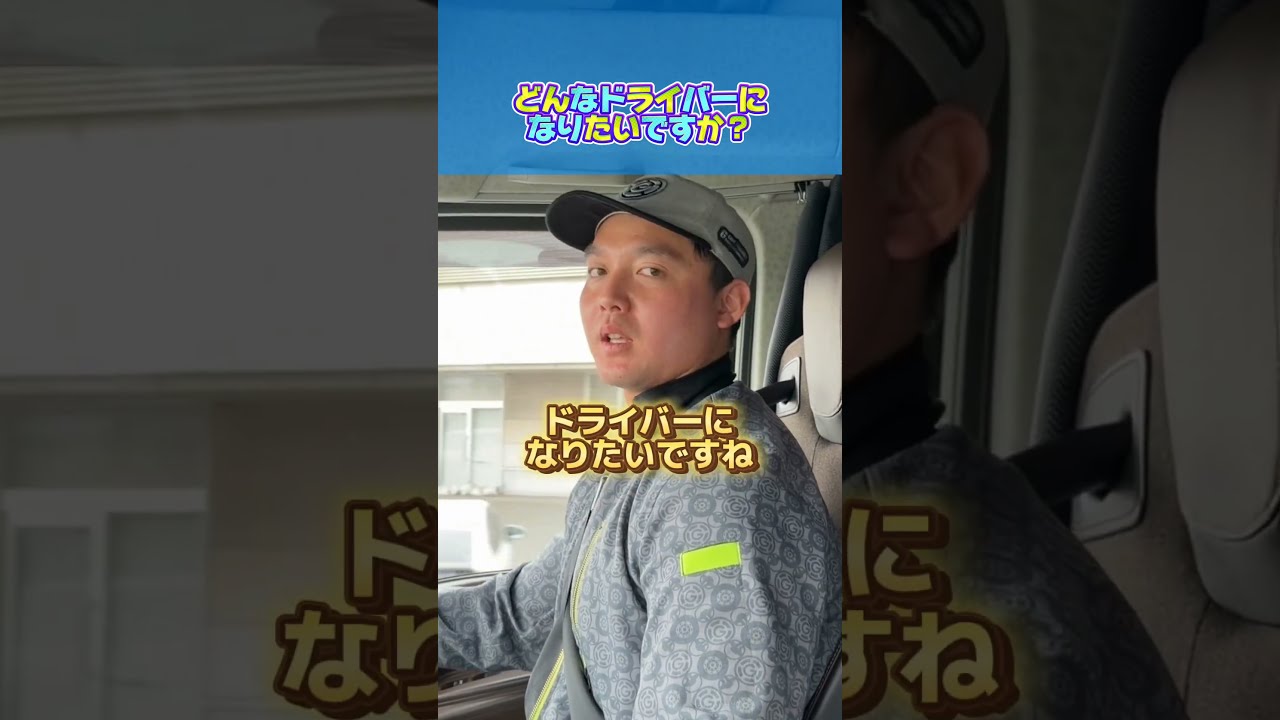 #運送会社　#ドライバー　#物流