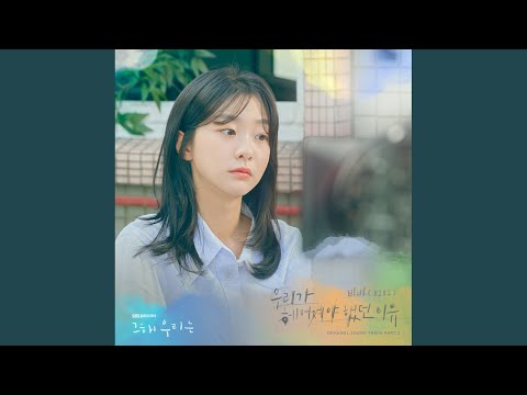 Video thumbnail for 우리가 헤어져야 했던 이유 (Maybe if) (Inst.)