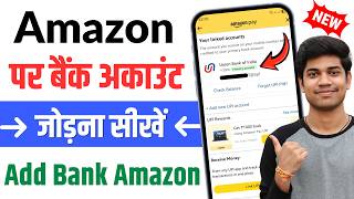 Amazon me bank account kaise add kare | How to link amazon pay to bank account | Link bank account