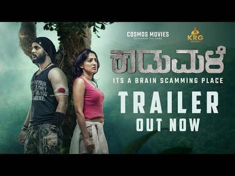 ಕಾಡುಮಲೆ