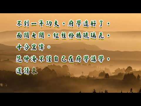 范仲淹風水
