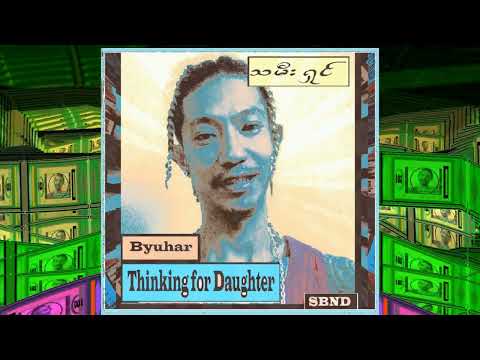 Byuhar - သမီးရှင်