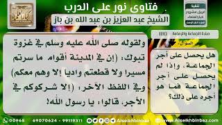 1110 - حكم إدراك المأموم الجماعة وهم في التشهد الأخير - نور على الدرب image