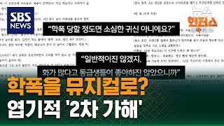 Download lagu [사건x파일] 학폭을 뮤지컬로?…엽기적 '2차 가해' / SBS / 뉴스헌터스 mp3