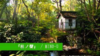 DTM オリジナル曲 ピアノインスト 『杜ノ聲』original music by MINO-U