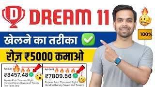 Dream11 kaise khele | How To Play Dream11 | Dream 11 Backup Rule | dream11 team of today match