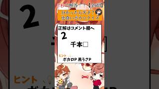 【虫食いボカロクイズ🍕🐶】分かったら天才..?! #歌ってみた #新人歌い手 #shorts