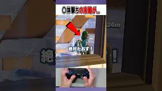 死体撃ちをした敵にまさかの...🤫【フォートナイト / Fortnite】#shorts