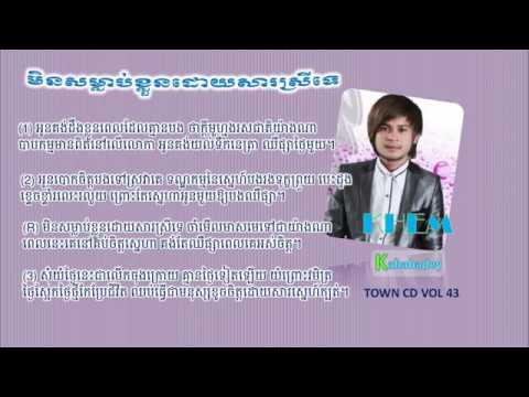 Min Somlab Kloun Douy Sa Srey Te by Khem TOWN CD Vol 43