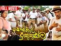 Kosthapal Punyasoma කොස්තාපල් පුඤ්ඤසෝම Sinhala Full Movie Film By 