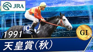天皇賞 秋 過去のg1レース重賞レース一覧 競馬重賞過去の結果データ