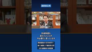 高速道路が1日500円で乗り放題に!?国民民主党・浜口誠議員の新提案