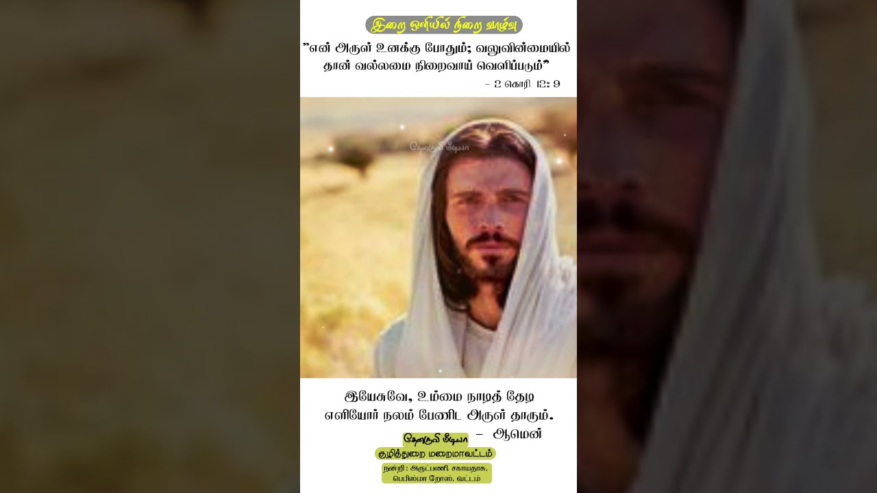 whatsapp and facebook status prayer - 19.06.2021