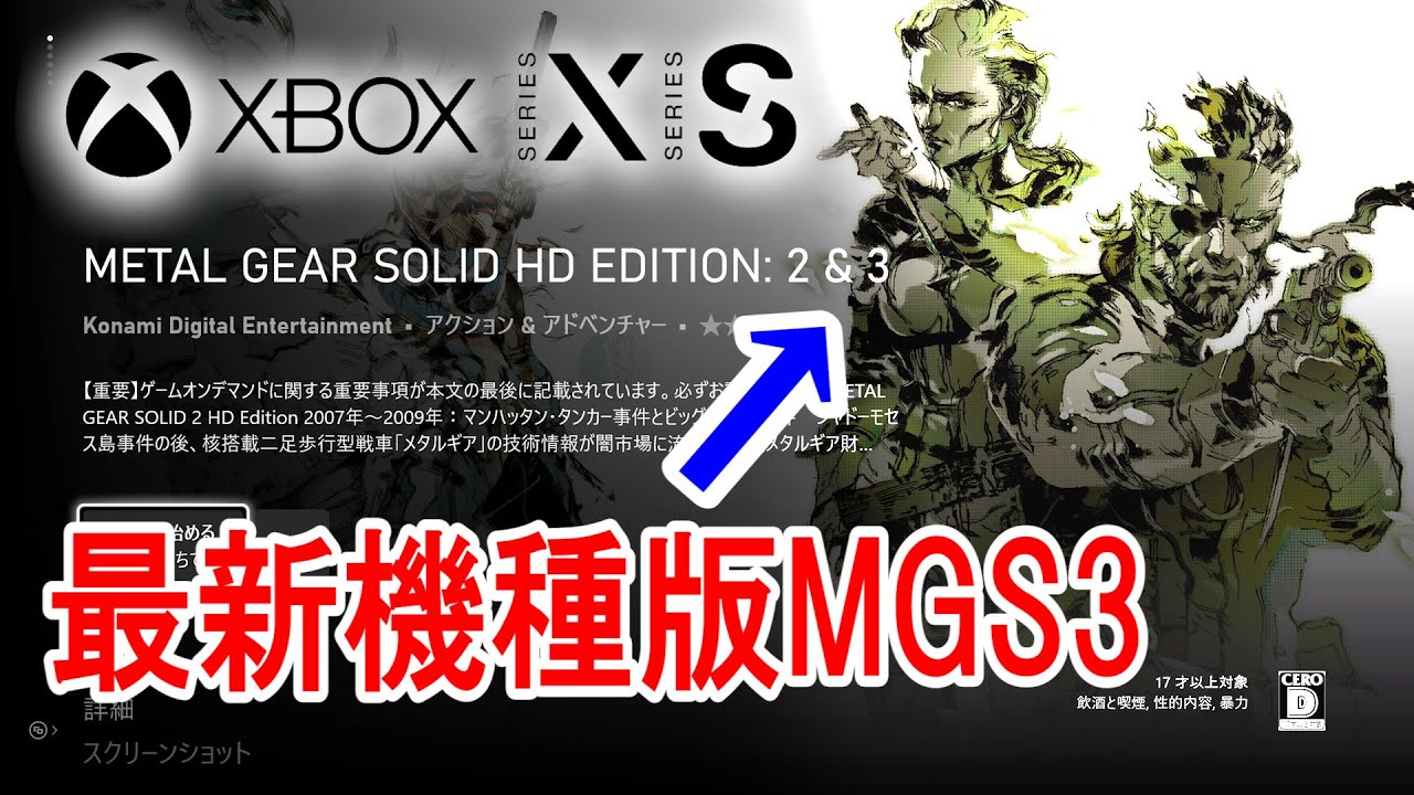 【MGS3】知ってた？最近機種で超高画質なMGS3をプレイする方法とは…？
