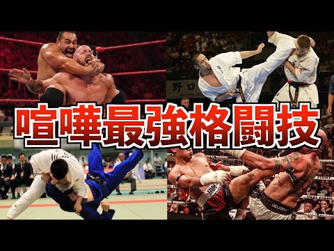 【実践】喧嘩で強い格闘技ランキングTOP10