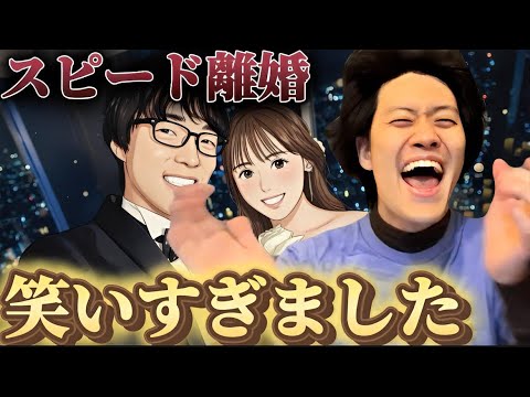 QuizKnockふくらPと元乃木坂高山一実のスピード離婚について語る粗品