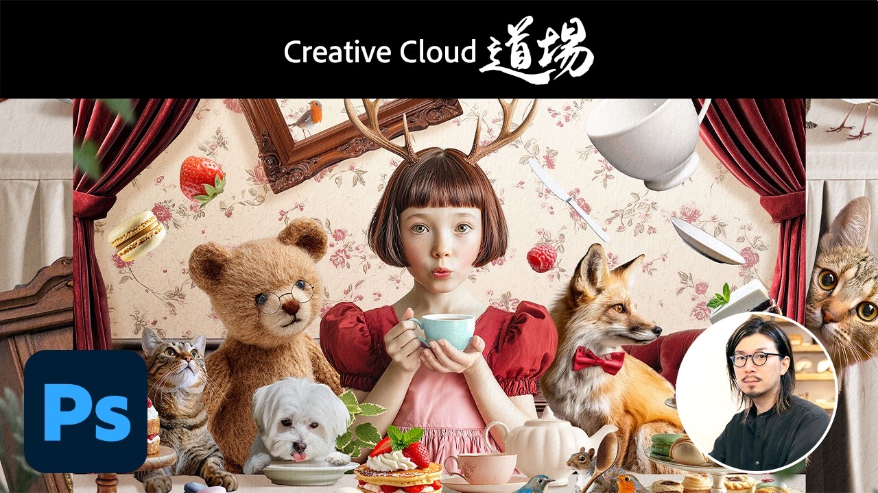 【CC道場 #564】AI時代だからこそ立ち返る「ビジュアル制作の基礎」プロが実践する創作フロー - 楠田諭史 | アドビ公式