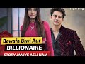 Bewafa Biwi Aur Billionaire A Story TV Original Bewafa Biwi Aur Billionaire