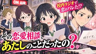 【胸キュンちびまる子ちゃん】「その恋愛相談、あたしのことだったの？」大まる漫画