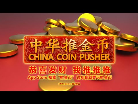 China Coin Pusher