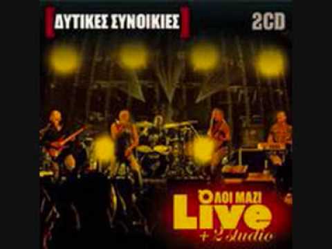 Pes Mou Giati - Dytikes Synoikies LIVE
