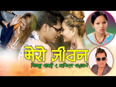 Bishnu Majhi's Hit Nepali Song | 2021 | Mero Jeevan Ujyalo Banayau Bhagirath Chalaune