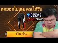 เพชร 999 ฟีฟาย