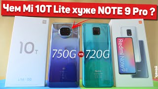 Сравнение Xiaomi Mi 10T Lite и Redmi Note 9 Pro -ИТОГ УДИВИЛ Snapdragon 720G ЛУЧШЕ Snapdragon 750G ?
