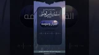 صورة ماعدد الأنبياء والرسل الذين ذكروا في القران | الشيخ سليمان العلوان