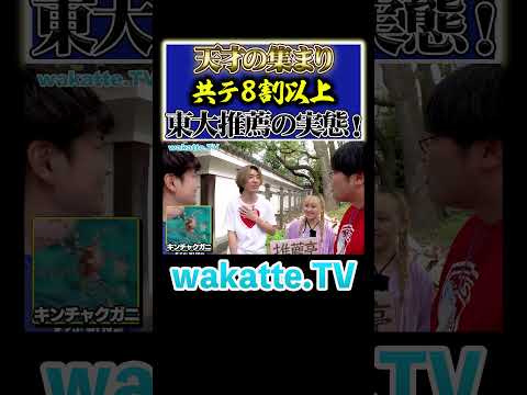 放射線技術学科 【天才の集まり】東大の推薦はレベチですごい！#Shorts #共テ #研究 #論文