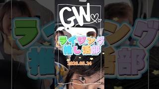 【ジム推し活部活動】名古屋まで大野雄大君ディナーショーに! #推し活 #ジム活 #大野雄大 #da_ice