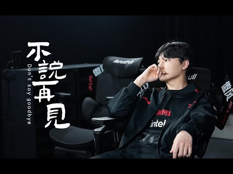 【Peyz · Never a Goodbye】