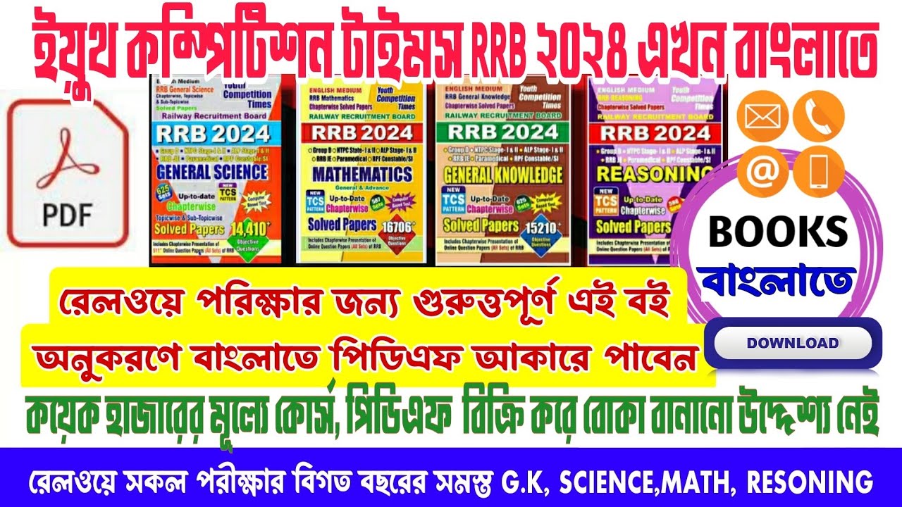 youth competition science book pdf in Bengali ll ইয়ুথ সইন্সের  বইয়ের বাংলা পিডিএফ ll 2024 ভার্সান