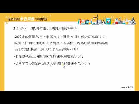 【解題】非均勻重力場的力學能守恆 | 合作夥伴 | 均一教育平台