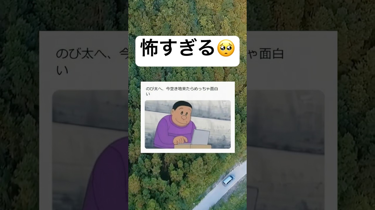 何が起きるwww #shorts #おもしろ #ドラえもん #アニメ #ネタ