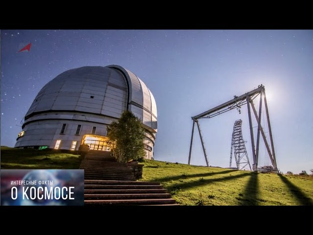 Обложка видео "Самый большой телескоп России"