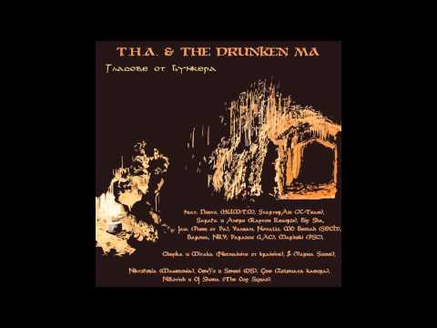 T.H.A. & The Drunken Ma - От Бункерите до танкерите feat.2 (Varna Sound)