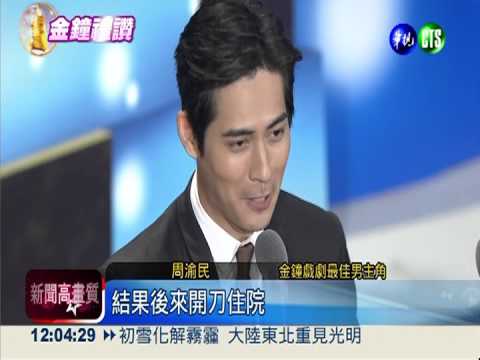 雪恥! 周渝民奪影帝寶座"回家"