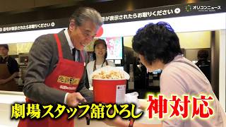 舘ひろしが劇場スタッフに!?赤いエプロンをつけてポップコーンを配る姿にファンから黄色い声援が　映画『免許返納!?』TOHO シネマズ名古屋栄オープン記念！舞台あいさつ