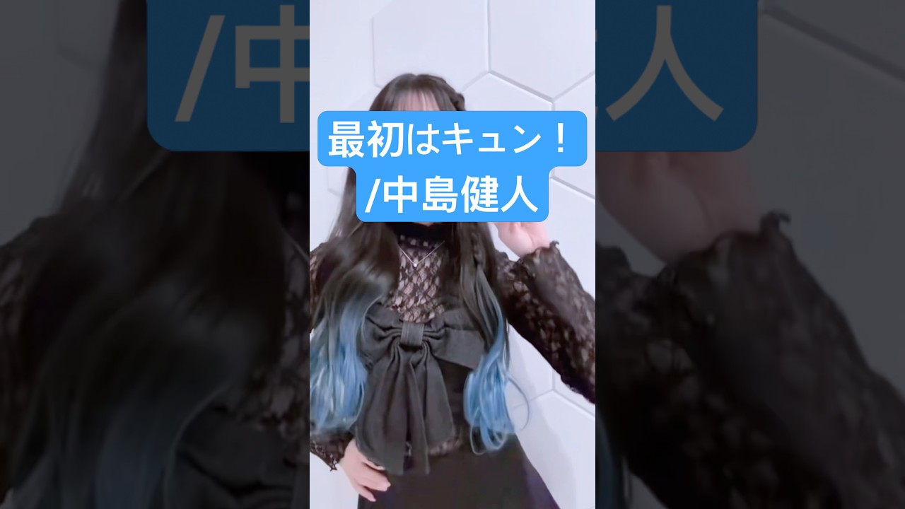 パラレルシンガー #七海うらら 地声で 『最初はキュン！』 してみた