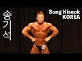 日中韓親善ボディビル・フィットネス選手権　Song Kiseok송기석フリーポーズ