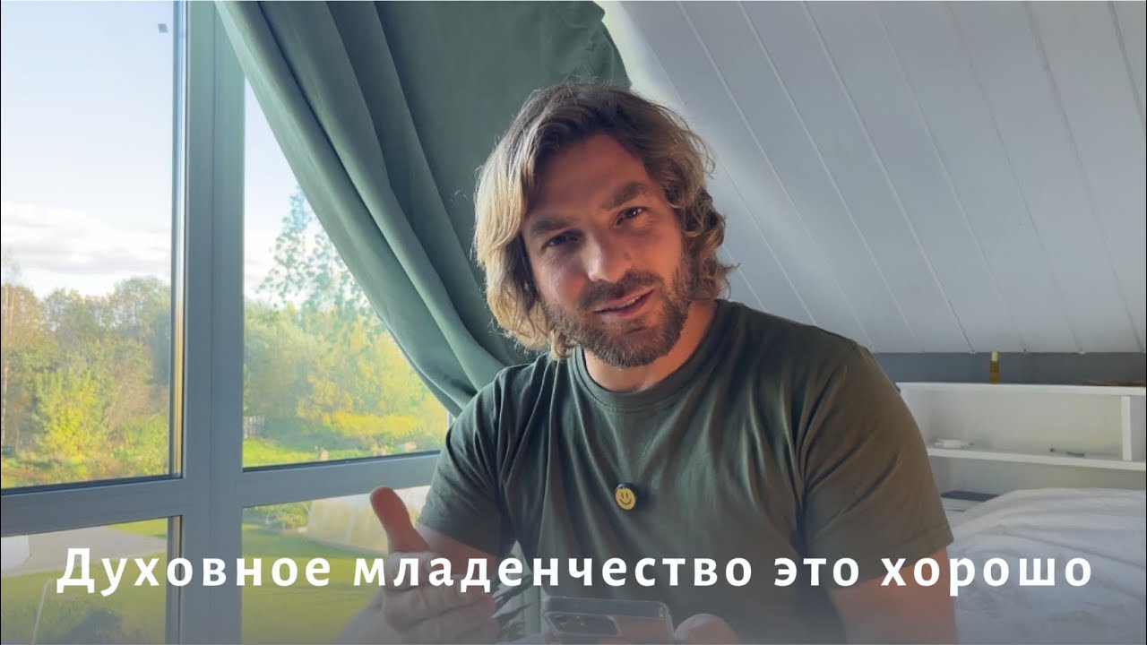Духовное МЛАДЕНЧЕСТВО это прекрасно!